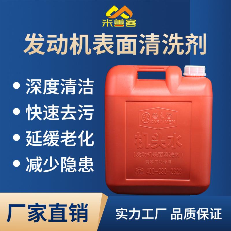强力机头水大桶引擎舱快速去污怪手厨房机械机油泥重油污清洗剂