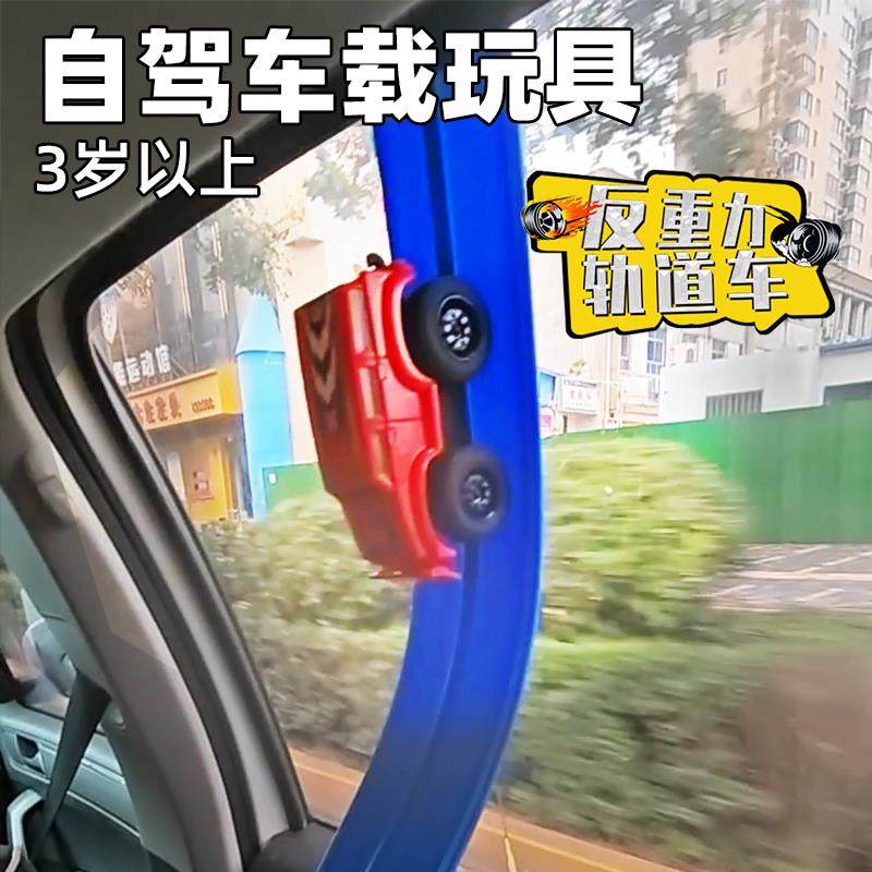 车载玩具后排儿童男孩汽车女孩车载长途旅行开 车自驾会爬门的车,玩具/童车/益智/积木/模型,惯性/回力/滑行玩具,淘宝优惠券,粉丝福利购,淘宝优惠卷