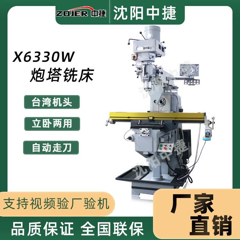 沈阳中捷立卧两用炮塔铣床摇臂铣床4号5号X60W普通铣床厂家直销