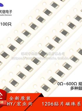 1206贴片铁氧体磁珠系列 0R26R31R56R70R80R100R120R180R500R600R