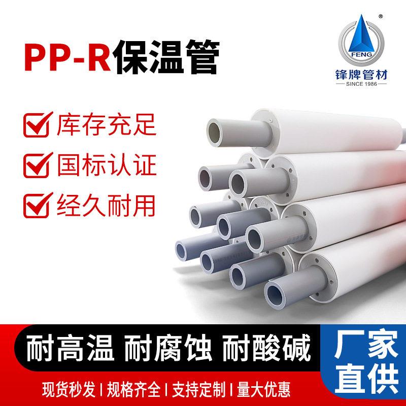 锋牌管材ppr保温管聚氨酯发泡一体防冻保暖抗寒太阳能热水复合管