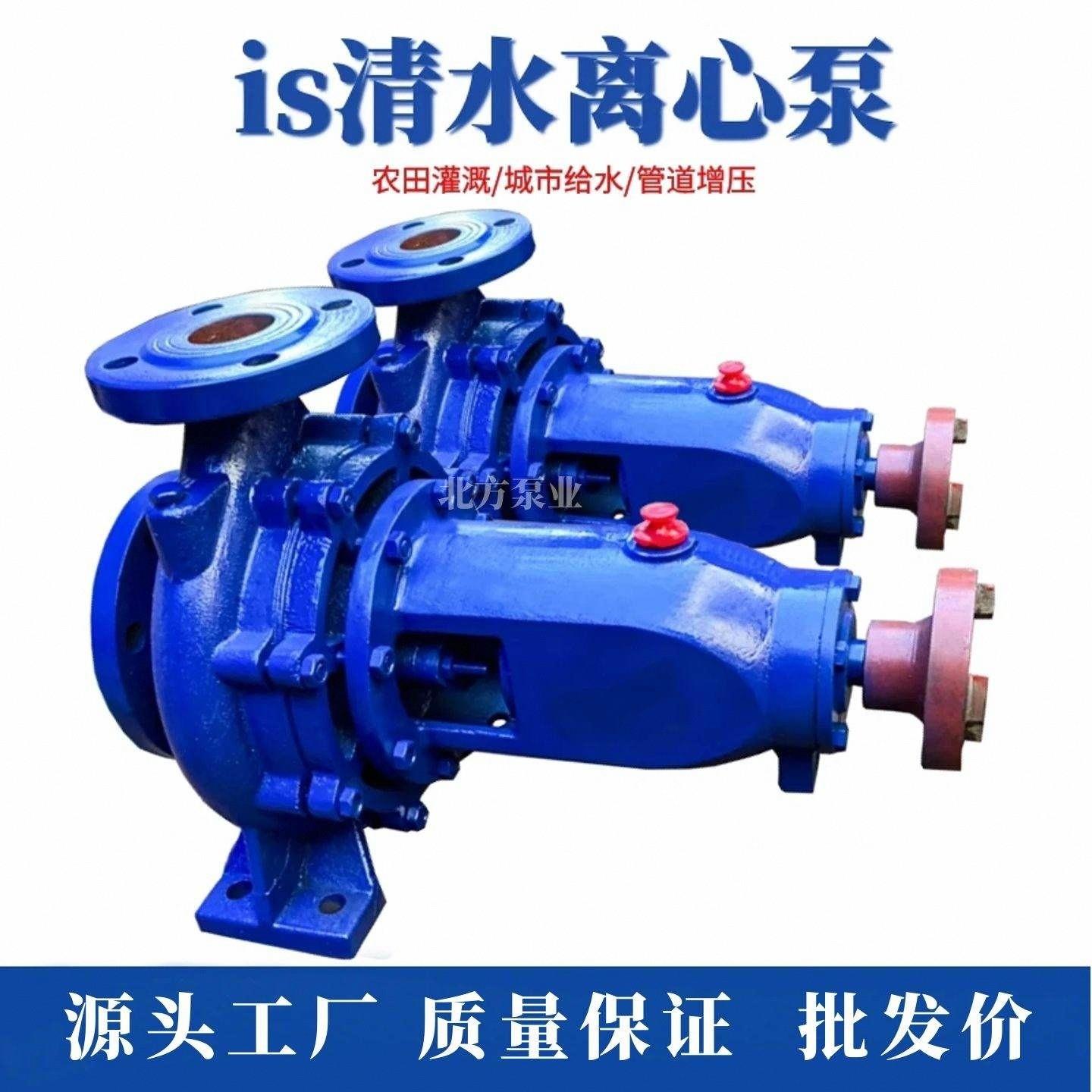 清水泵卧式管道泵IS型离心泵大流量农田灌溉工业给水循环抽水泵