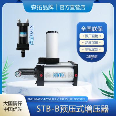 气液增压器-STB-B气液增压器配油缸 预压式增压器增力缸厂家价格