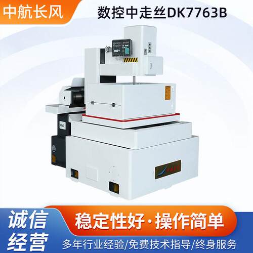 厂家供应精度规格齐全延长全闭环数控中走丝DK7763B机床