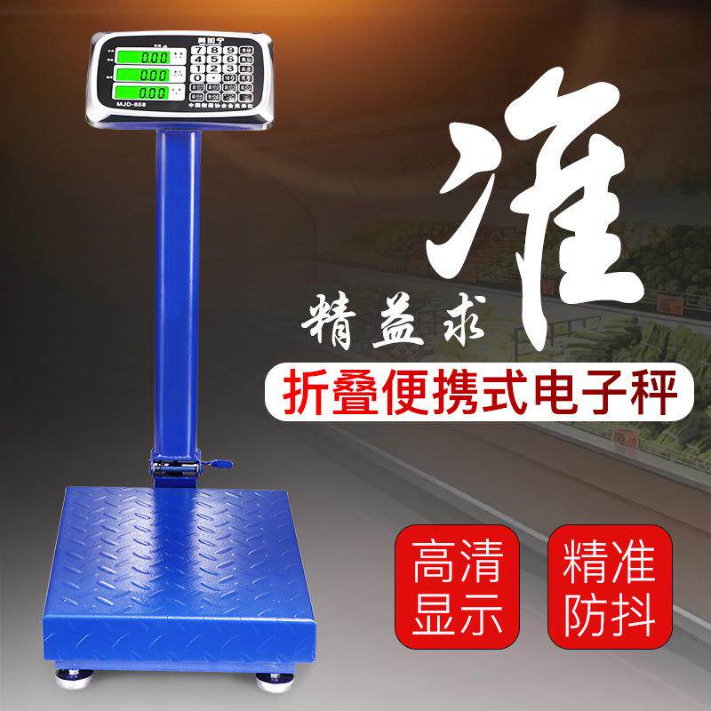 美加宁电子秤商用称重电子台秤100kg精准计价秤150公斤快递称磅秤