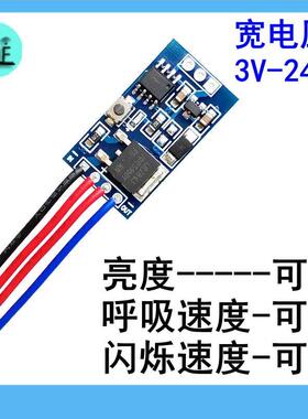 爆闪新款呼吸闪光 LED卤素灯光源指示牌快慢渐亮模块缓冲控制器板
