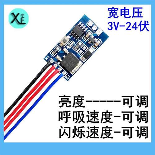 爆闪新款呼吸闪光 LED卤素灯光源指示牌快慢渐亮模块缓冲控制器板