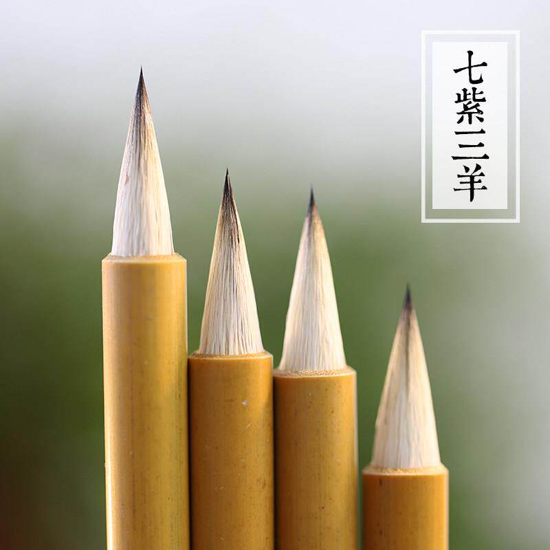同和纸庄 七紫三羊 小楷用毛笔软笔羊毫狼毫紫毫毛笔写经专用软笔