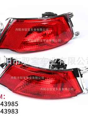 适用路虎揽胜运动14-16年款后杠灯 后雾灯 LR043985 LR043983