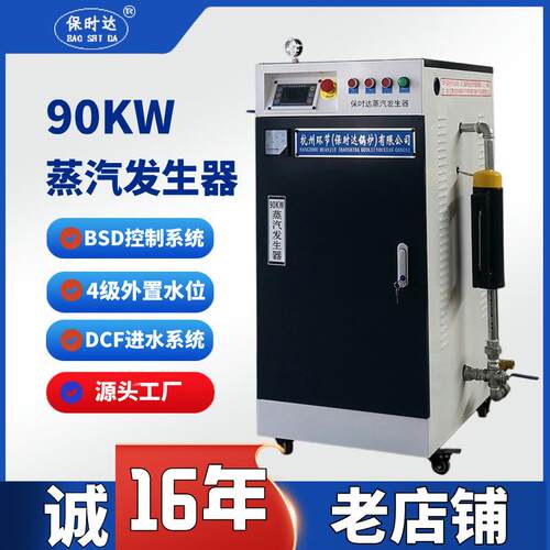 电加热90KW蒸汽发生器大型电蒸汽锅炉 全自动高温高压 化油