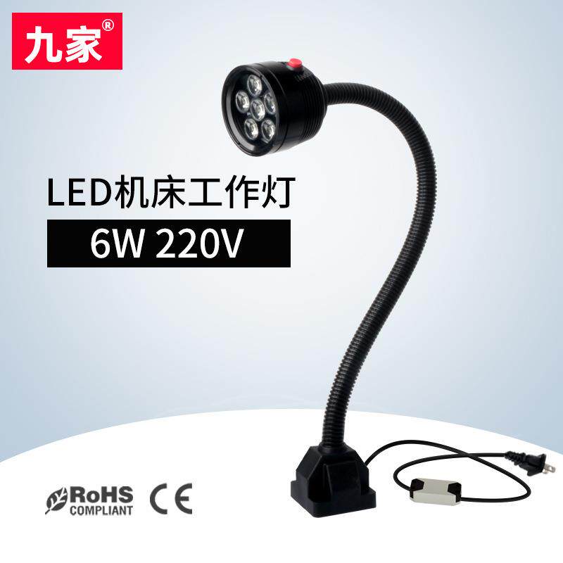 九家数控机床工作灯led车床精雕机专用照明灯6w220v开关软管灯