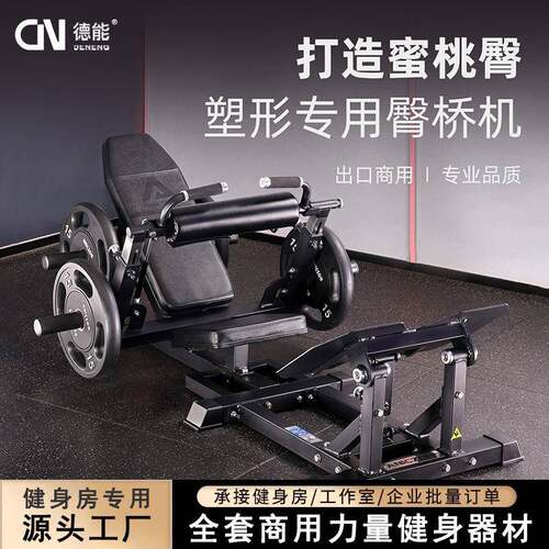 臀桥机健身房臀部训练器商用臀桥臀推机多功能臀冲私教练臀训练器