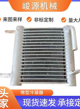 厂家供应传热设备微通道管换热器散热器工程机械冷凝换热器冷凝器