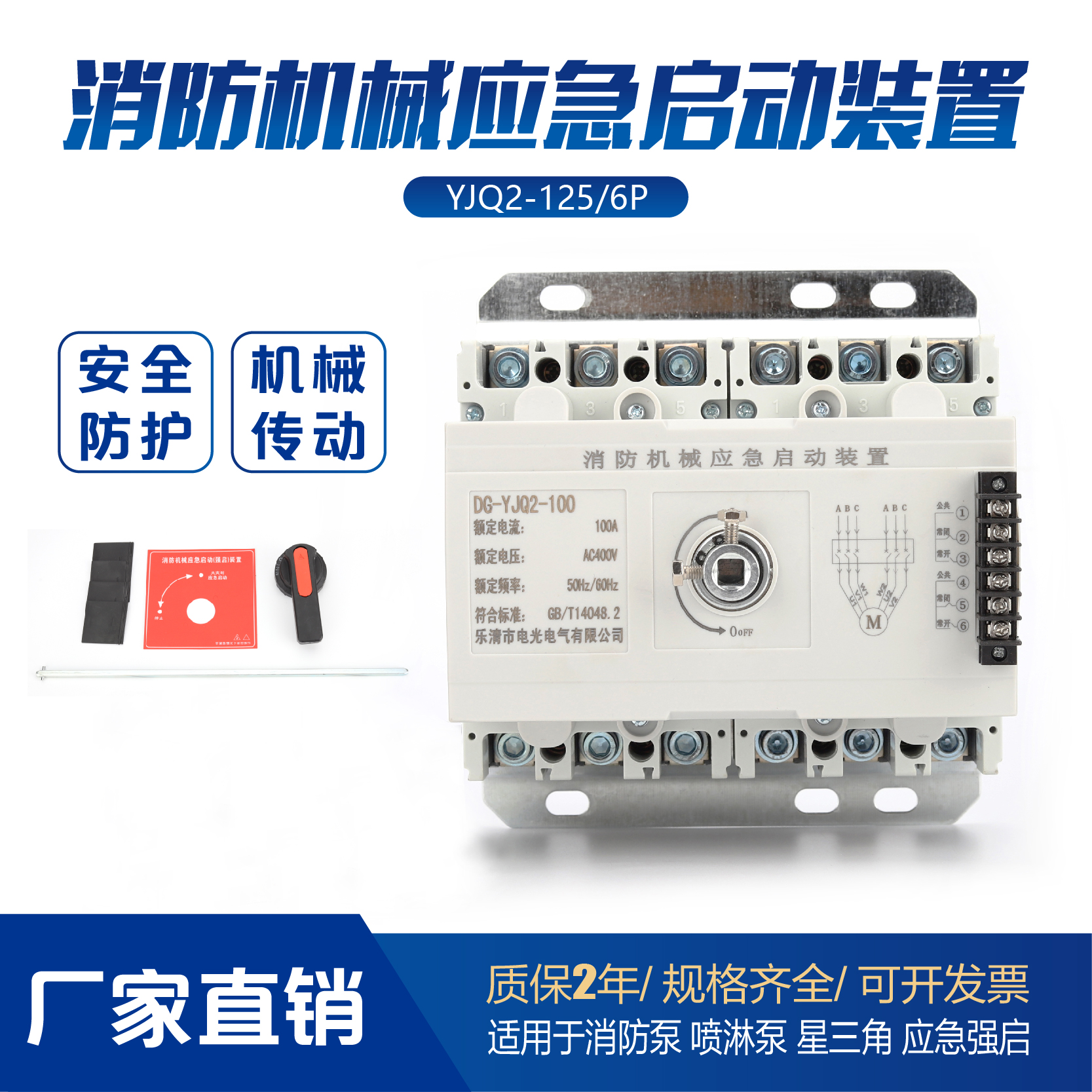 星三角消防机械应急启动装置 强启动 断路器手动操作机构互锁开关