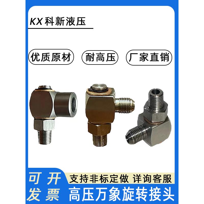 不锈钢旋转接头、液压回转接头、快速换模回转接头、冲床回转接头