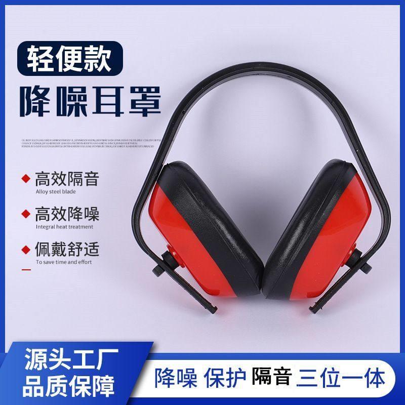 防噪音耳罩头戴式可调节双层外壳工厂工地降噪耐用睡眠隔音耳塞
