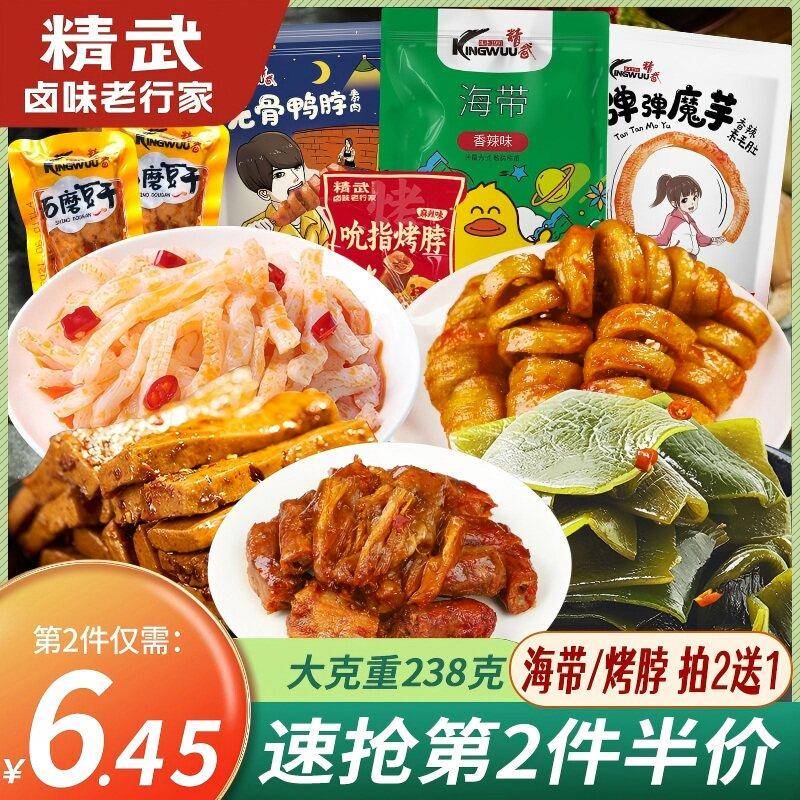 精武风吃海带豆干泡椒脆笋即食小吃卤味无骨鸭脖素肉麻辣零食素食