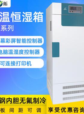 LHS-160CL 低温恒温培养箱 霉菌培养箱 恒温恒湿培养箱