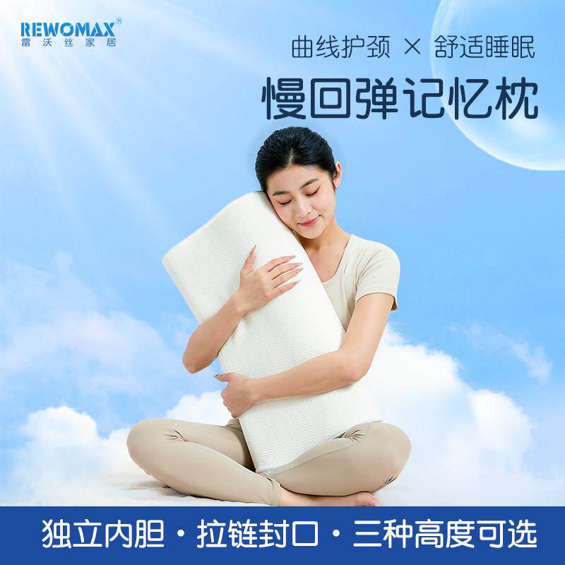 RewoMax/雷沃丝零压深睡慢回弹波浪型记忆枕头护颈椎助睡眠颈椎枕