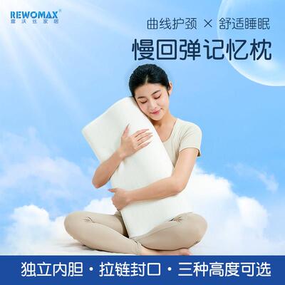 RewoMax/雷沃丝零压深睡慢回弹波浪型记忆枕头护颈椎助睡眠颈椎枕