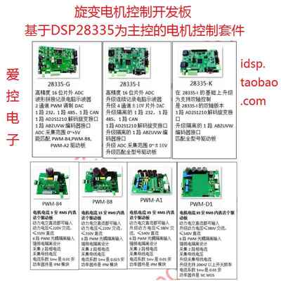 旋变电机控制板 dsp28335电机开发套件 旋变解码板 SIC驱动板