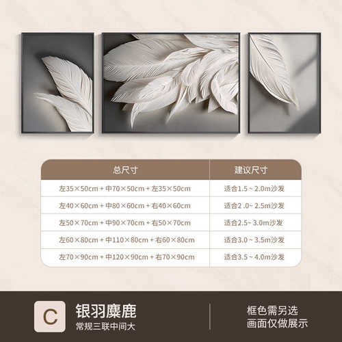 壁画沙发挂画鹿羽毛墙现代高级高档客厅装饰画大气简约三联感背景