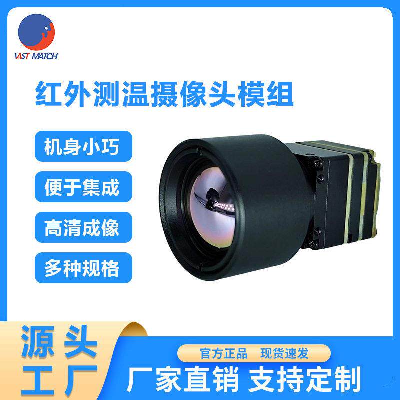FPV红外热成像远距离模组航模配件人体感应微型厂家探测热成像仪