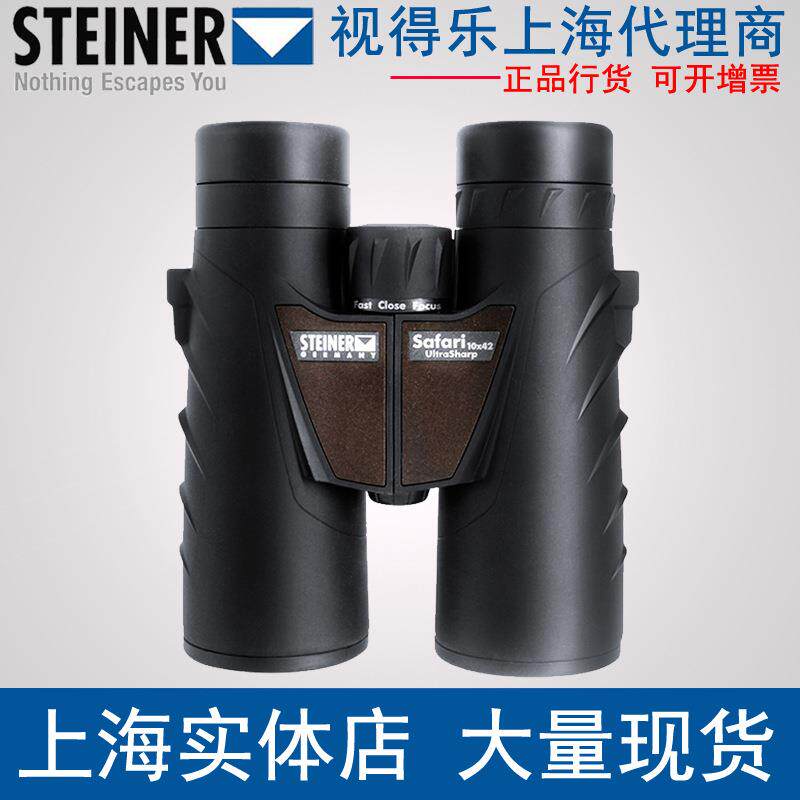德国视得乐望远镜 2308 10X42双筒望远镜