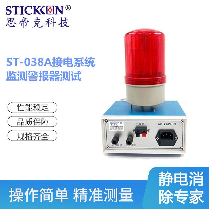 ST-038A接电系统监测警报器测试/监控仪器门窗防盗报警器