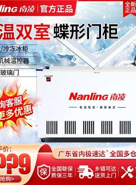 南凌BCD商家用冰柜冷藏饮料啤酒柜超市小型冷冻雪糕冷柜卧式冰箱