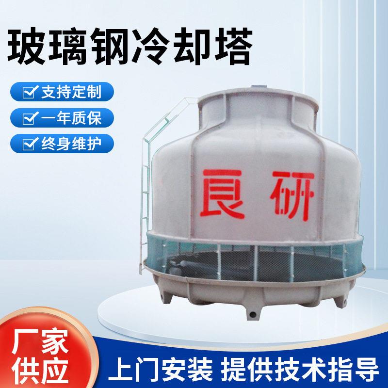 良研30吨标准形冷却塔循环冷水塔圆形凉水塔小形制冷工业冷却水塔