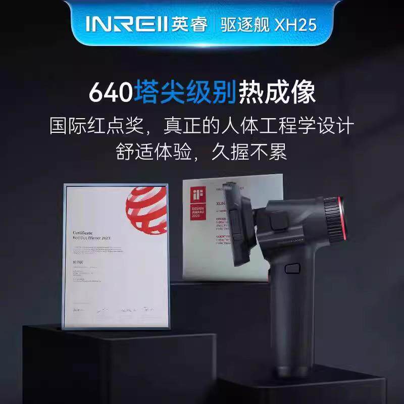 艾睿驱逐舰XH25户外找鸟搜索热成像仪红外夜视仪屏幕一体机热搜仪