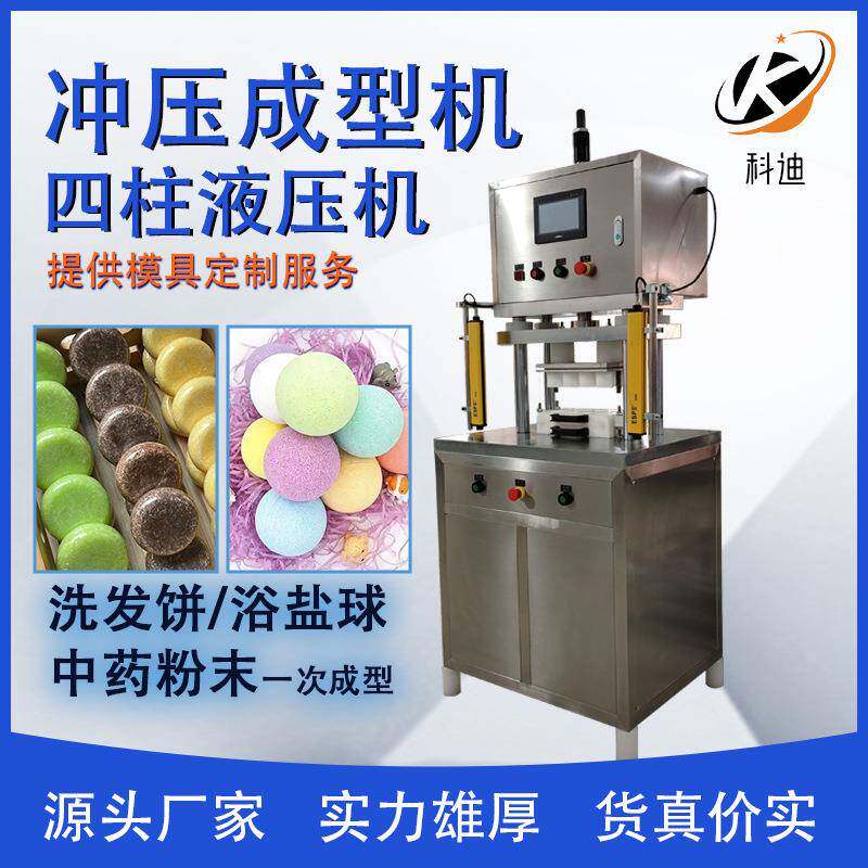 洗发饼冲压成型机三角洗发皂液压冲压机中药洗发皂生产设备液压机
