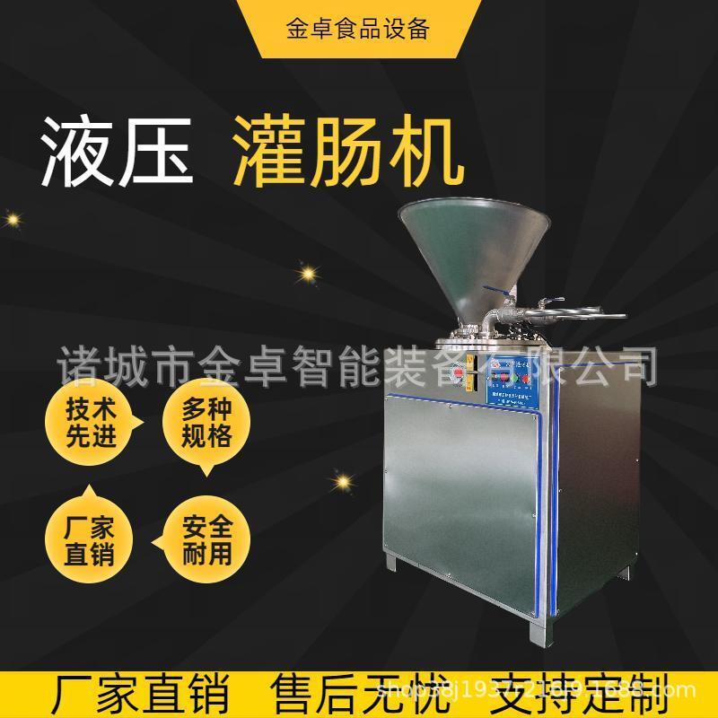 全自动火腿肠灌肠机不锈钢香肠灌装机蒜蓉肠液压灌肠机器