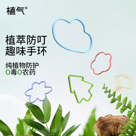 cokit植气专研儿童防蚊手环，宝宝驱蚊神器婴儿，随身户外叮咬防护圈