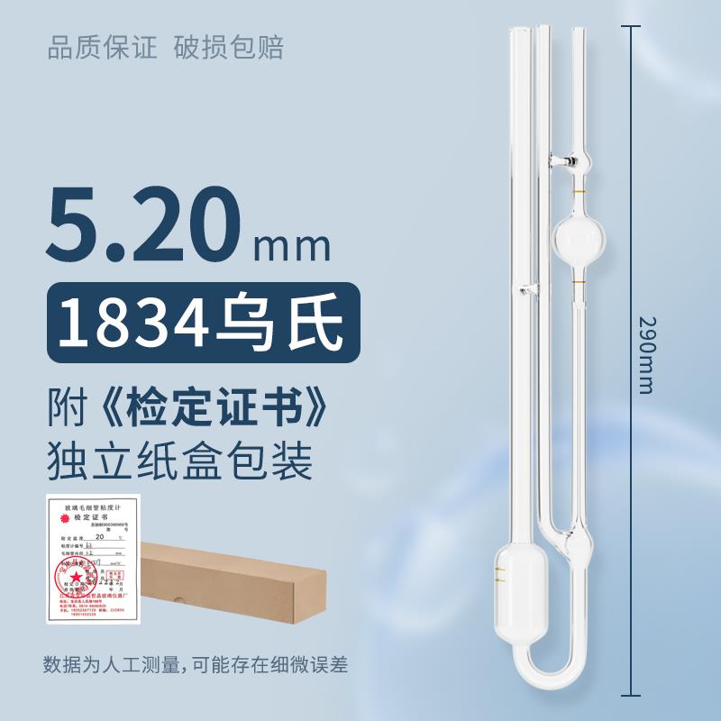 1834乌式粘度计厄布洛德乌式玻璃毛细管粘度计石油运动三管自动