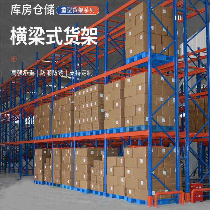 定制型货架梁 仓金GDL-1182库库房托盘货架横式货架重型货架重五