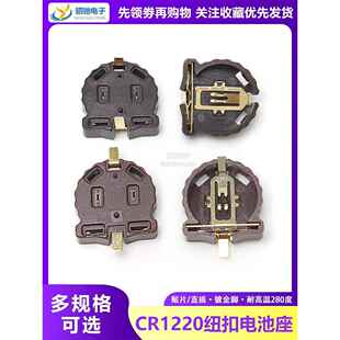 贴片型 镀金贴片电池座环保全新耐温295° 直插 CR1220纽扣电池座