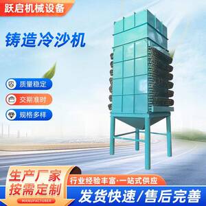 铸造冷砂机布袋除尘烟尘废气处理设备砂冷机械设备厂家