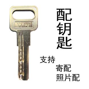 配钥匙WJ百利保德安鸿利单排钥匙防盗门钥匙胚子数控配照片拍照配