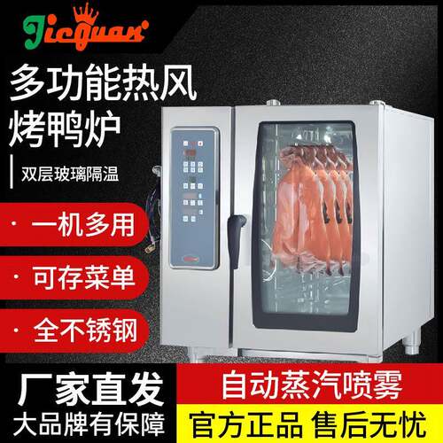 -81热风烤鸭炉烤箱商用不锈钢专用带喷雾多功能智能自动