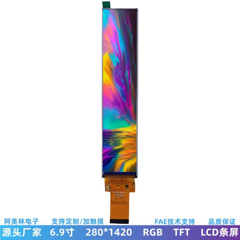6.9寸LCD液晶屏 280*1424长条显示屏 条屏仪器仪表面板屏LCM模块