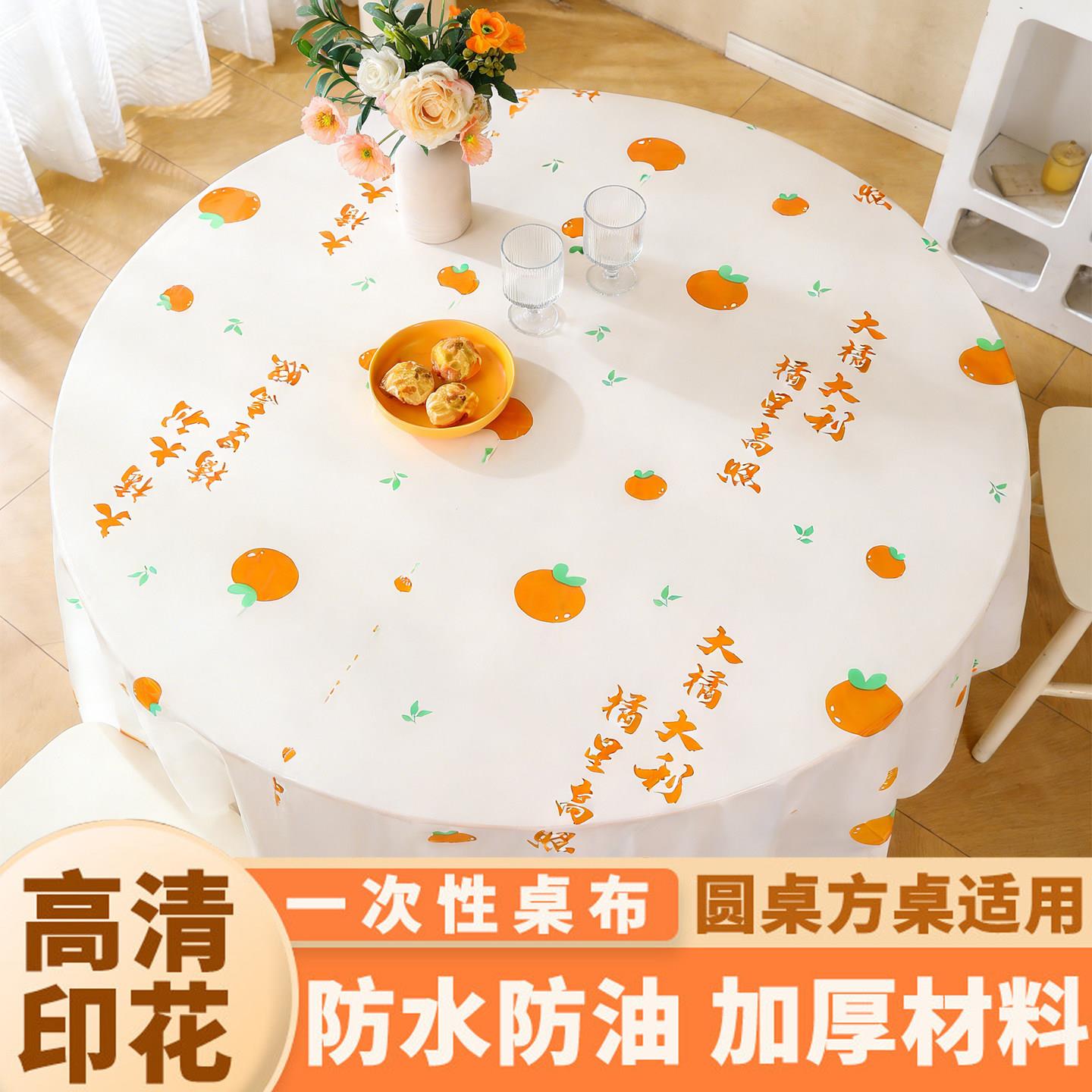 新款一次性桌布加厚新年长方形圆形餐桌布印花防水过年喜庆塑料台图片