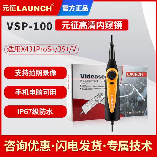 元征内窥镜X431PROS+内窥镜元征X431V/X431V+汽车检测仪配件