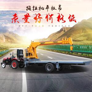 售后无忧操作简单拖拉机平板吊油电两用可配选拖拉机平板吊