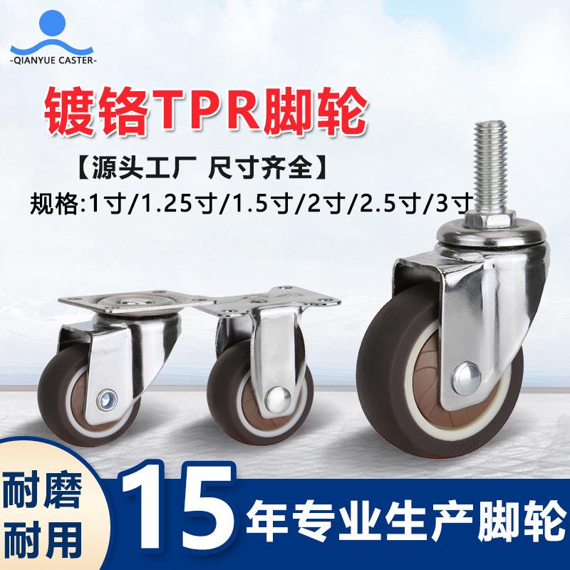 TPR镀铬万向轮2寸3寸轻型轮子手推车椅子静音家具轮脚轮工厂