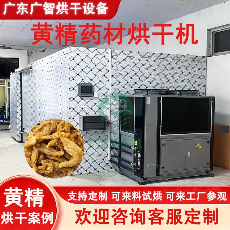 中药材橘红金银花黄精烘干机天麻人参桔梗黄芩黄精空气能烘干房