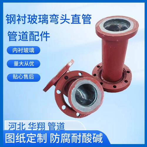 化工厂用医农钢衬玻璃管件弯头三通大小头直管管道法兰