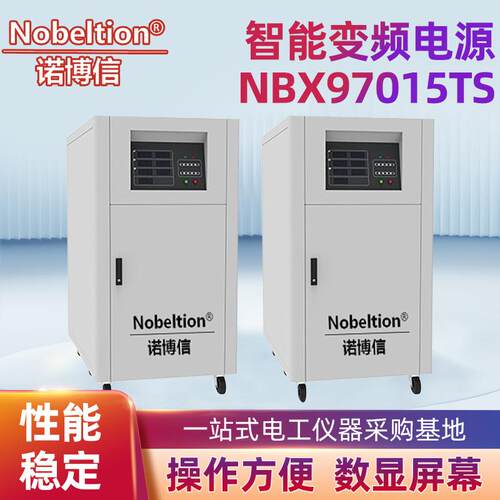 厂家直发15VA变频电源NBX97015TS单相智能变频电源