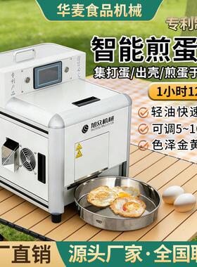 全自动智能煎蛋机多功能三分熟五分熟煎蛋器不锈钢商用煎蛋机器人